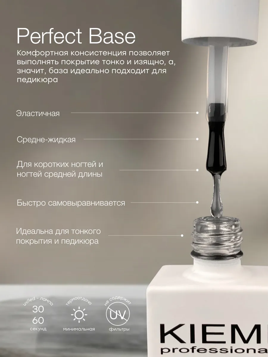 Elite Nails в Гомеле База KIEMI RUBBER PERFECT 10 мл 3 База KIEMI RUBBER PERFECT 10 мл 3