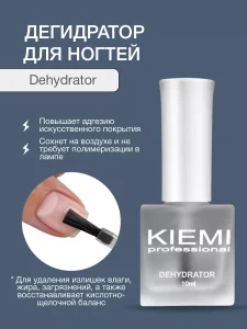 Дегидратор KIEMI 10 мл