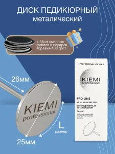 Металлический диск L/25 мм  KIEMI