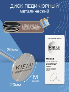 Металлический диск М/20 мм  KIEMI