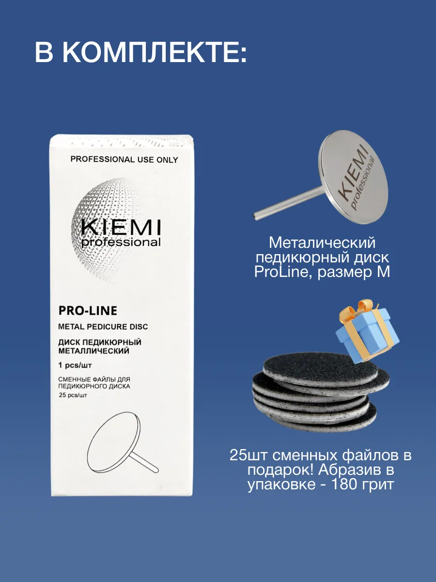 Elite Nails в Гомеле Металлический диск М/20 мм KIEMI 4 Металлический диск М/20 мм KIEMI 4
