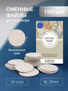 Смен. файлы Actual Podo White  M/20 мм 150grit KIEMI 50шт