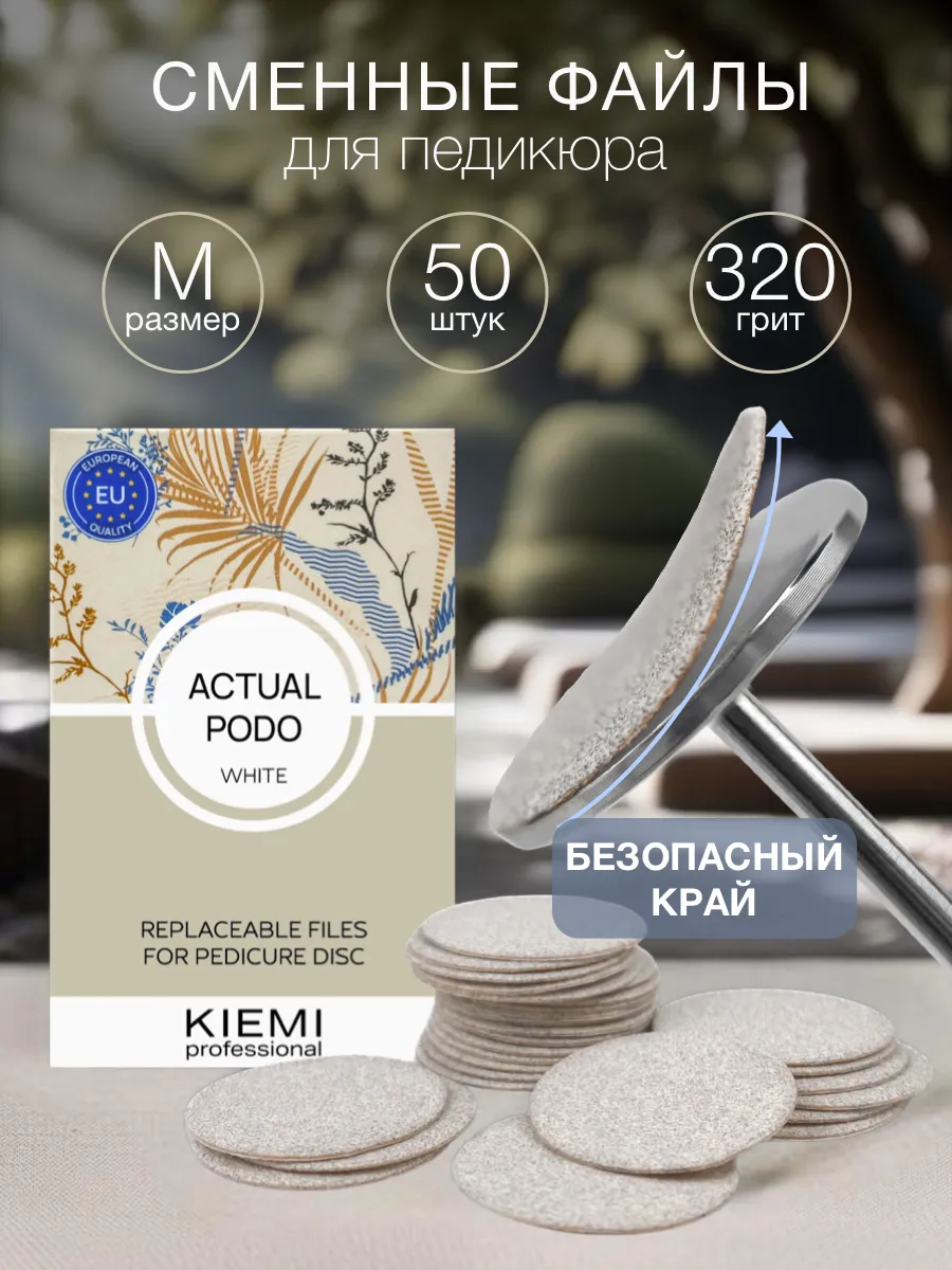 Elite Nails в Гомеле Смен. файлы Actual Podo White M/20 мм 320 grit KIEMI 50шт 2 Смен. файлы Actual Podo White M/20 мм 320 grit KIEMI 50шт 2