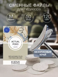 Смен. файлы Actual Podo White  M/20 мм 120grit  KIEMI 50шт