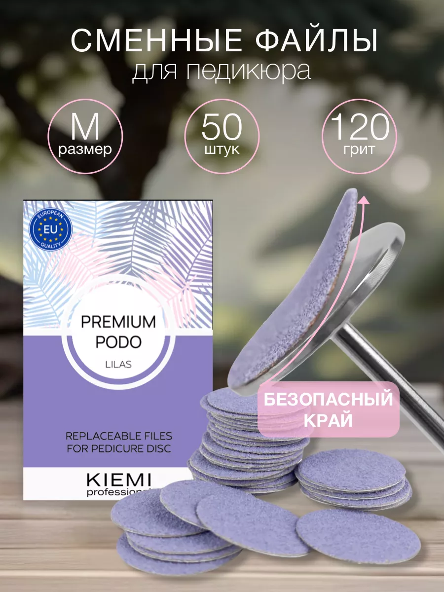 Elite Nails в Гомеле Смен. файлы Prеmium Podo Lilas M/20 мм 120 grit KIEMI 50шт 2 Смен. файлы Prеmium Podo Lilas M/20 мм 120 grit KIEMI 50шт 2