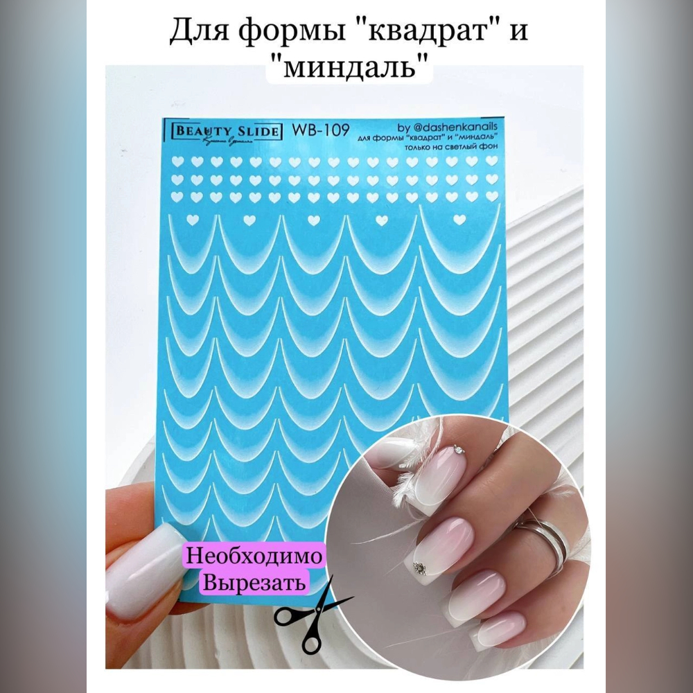 Elite Nails в Гомеле Слайдер-дизайн BEAUTY SLIDE WB-109, 1 шт 2 Слайдер-дизайн BEAUTY SLIDE WB-109, 1 шт 2