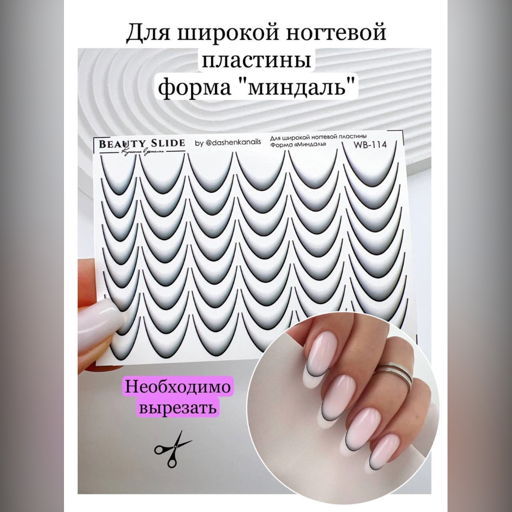 Elite Nails в Гомеле Слайдер-дизайн BEAUTY SLIDE WB-114, 1 шт 2 Слайдер-дизайн BEAUTY SLIDE WB-114, 1 шт 2