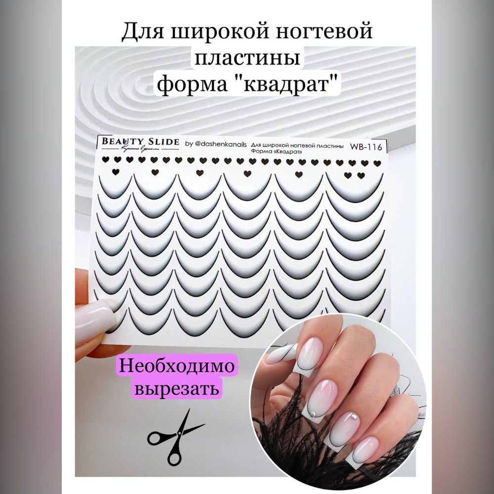 Elite Nails в Гомеле Слайдер-дизайн BEAUTY SLIDE WB-116 2 Слайдер-дизайн BEAUTY SLIDE WB-116 2