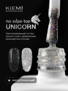Топ DESIGN Unicorm  KIEMI 10 мл