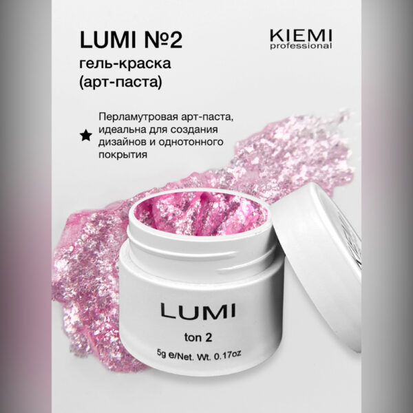 Гель-краска арт-паста KIEMI LUMI №02, 5 мл 2