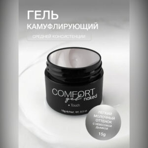 Гель KIEMI Touch Naked COMFORT Gel, 15 г