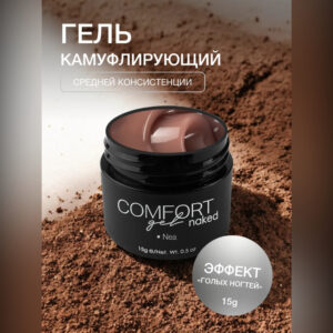 Гель KIEMI Nea Naked COMFORT Gel, 15 г