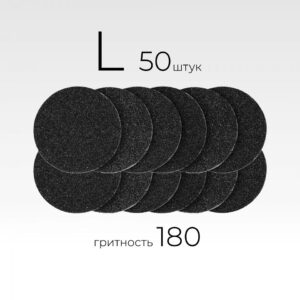 Файлы MANITA для педикюрного диска Black L-25 180 грит, 50 шт