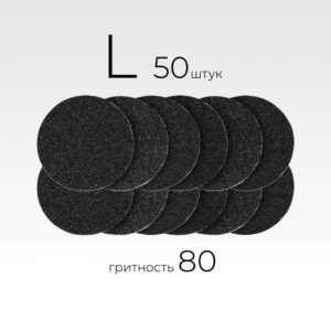 Файлы MANITA для педикюрного диска Black L-25 80 грит, 50 шт