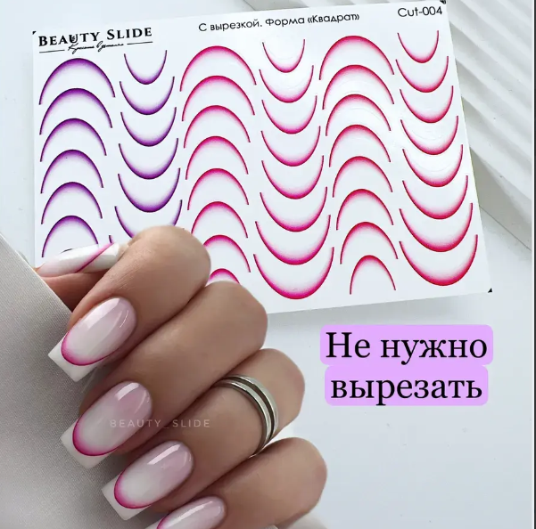 Elite Nails в Гомеле Слайдер-дизайн BEAUTY SLIDE Cut-004 с вырезкой, 1 шт 2 Слайдер-дизайн BEAUTY SLIDE Cut-004 с вырезкой, 1 шт 2