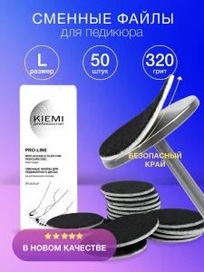 Смен. файлы L/25 мм 320 grit на вспенн. основ KIEMI 50шт