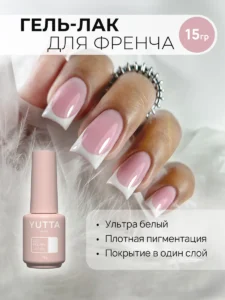 Гель-лак YUTTA №071 Для френча, 8 г