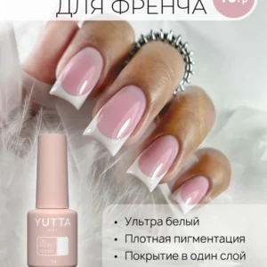 Гель-лак YUTTA №071 Для френча, 8 г