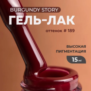 Гель-лак GRAPE №189, 15 мл