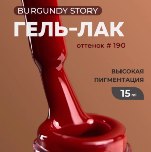 Гель-лак GRAPE №190, 15 мл