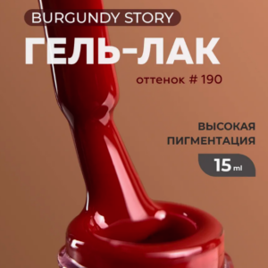 Гель-лак GRAPE №190, 15 мл