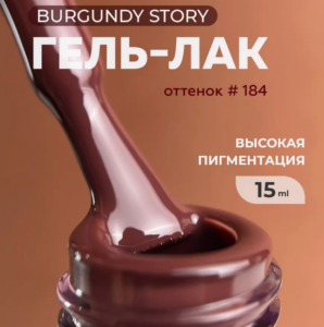 Гель-лак GRAPE №184, 15 мл