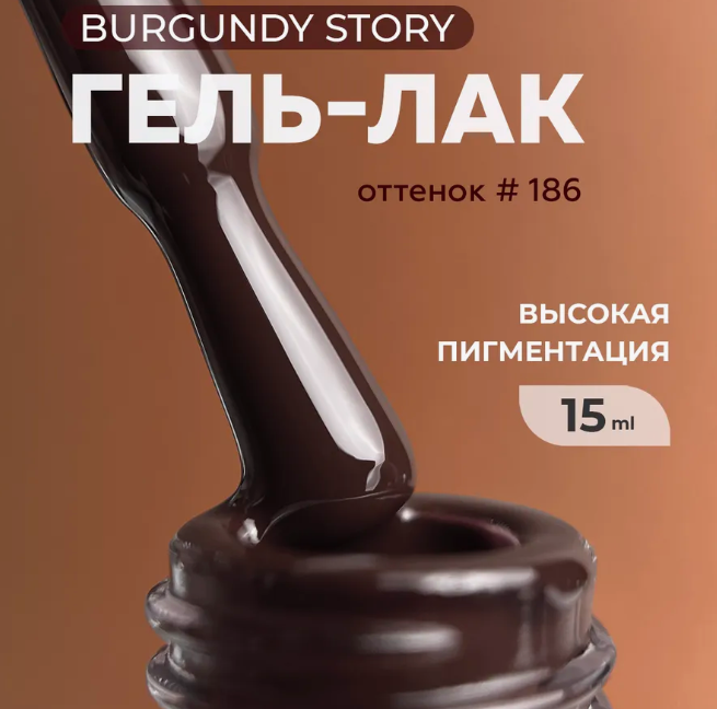 Elite Nails в Гомеле Гель-лак GRAPE №186, 15 мл 2 Гель-лак GRAPE №186, 15 мл 2