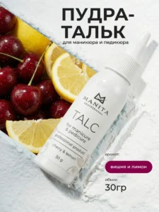 Тальк для маник и педик MANITA Cherry & lemon 30 гр