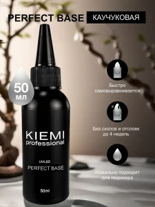 База KIEMI RUBBER PERFECT 50 мл бутылка