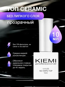 Топ  KIEMI Ceramic без липкого слоя  10 мл 2