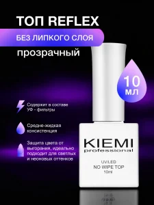 Топ  KIEMI Reflex без липкого слоя  10 мл