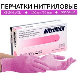 Перчатки нитриловые Nitrimax М розовые 50 пар 3,5 гр