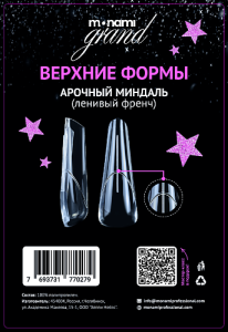 Monami Верхние формы Арочный миндаль (Ленивый френч), 140 шт.
