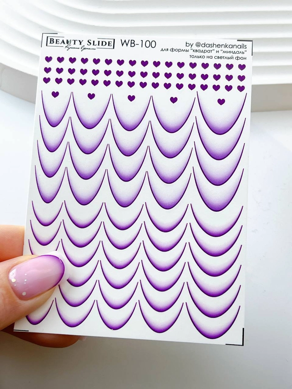 Elite Nails в Гомеле Слайдер дизайн Beauty Slide WB-100 2 Слайдер дизайн Beauty Slide WB-100 2