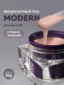Гель Grape Modern Gel 03, 30 g