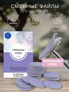 Смен. файлы Actual Podo Lilas  L/25 мм 100 grit KIEMI 50шт
