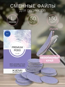 Смен. файлы Actual Podo Lilas  L/25 мм 150 grit KIEMI 50шт