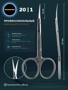 Ножницы для маникюра 20/1, TOPZATOCHKA, 1 шт 2