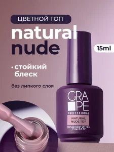 ТОП GRAPE Natural Nude 15 ml
