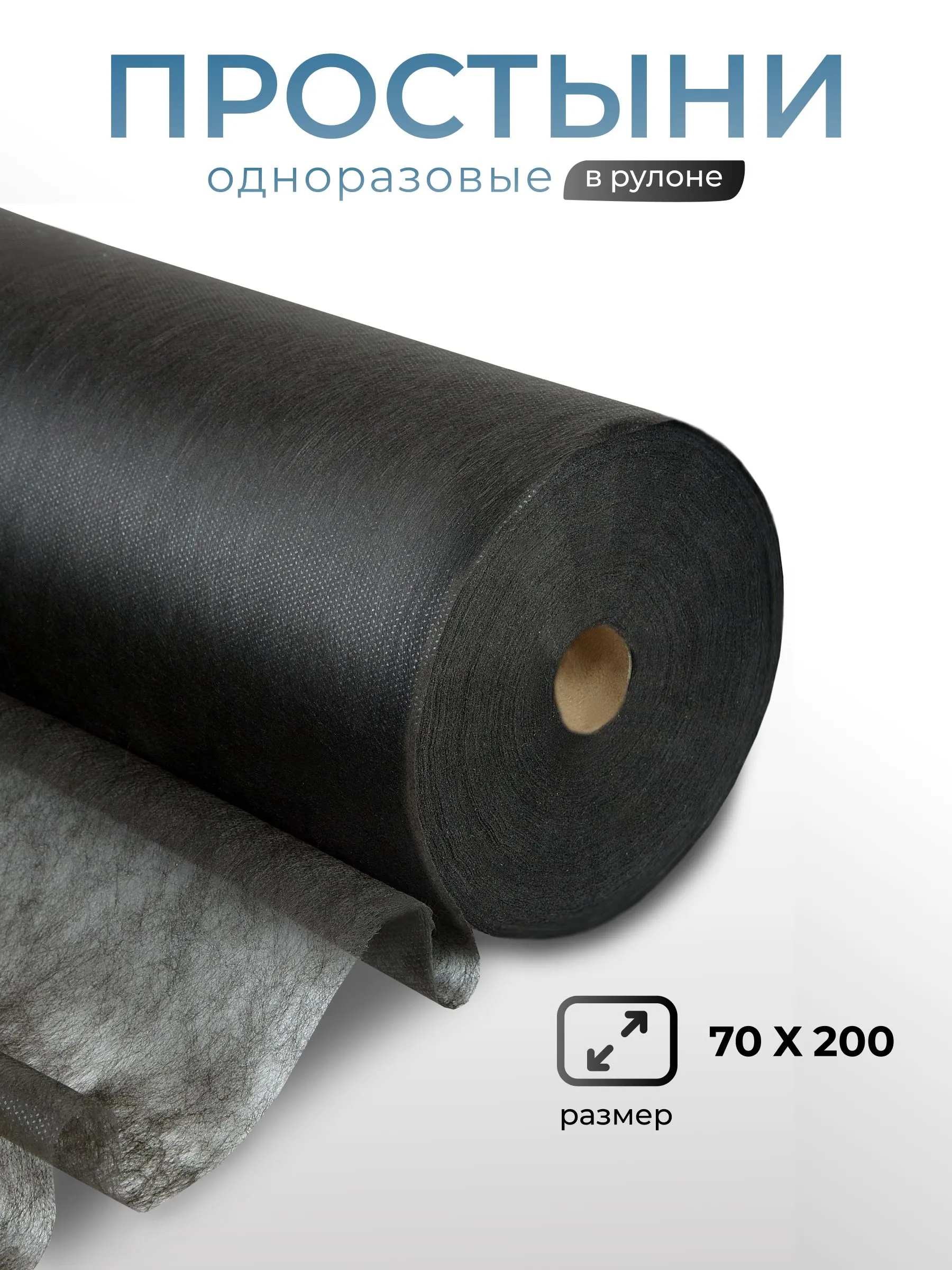 Elite Nails в Гомеле Простынь однор Спандбонд 70*200 12 гр.м2 черные 100 шт 2 Простынь однор Спандбонд 70*200 12 гр.м2 черные 100 шт 2