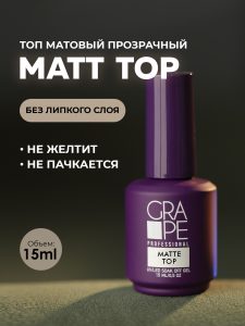 ТОП MATTE GRAPE 15 ml