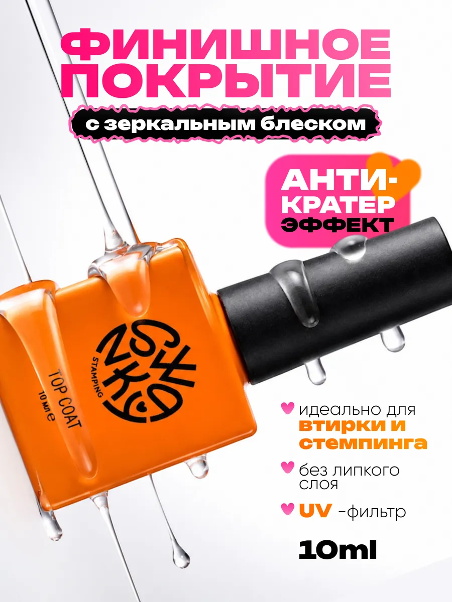 Elite Nails в Гомеле Swanky Stamping Финишное покрытие 10мл 3 Swanky Stamping Финишное покрытие 10мл 3