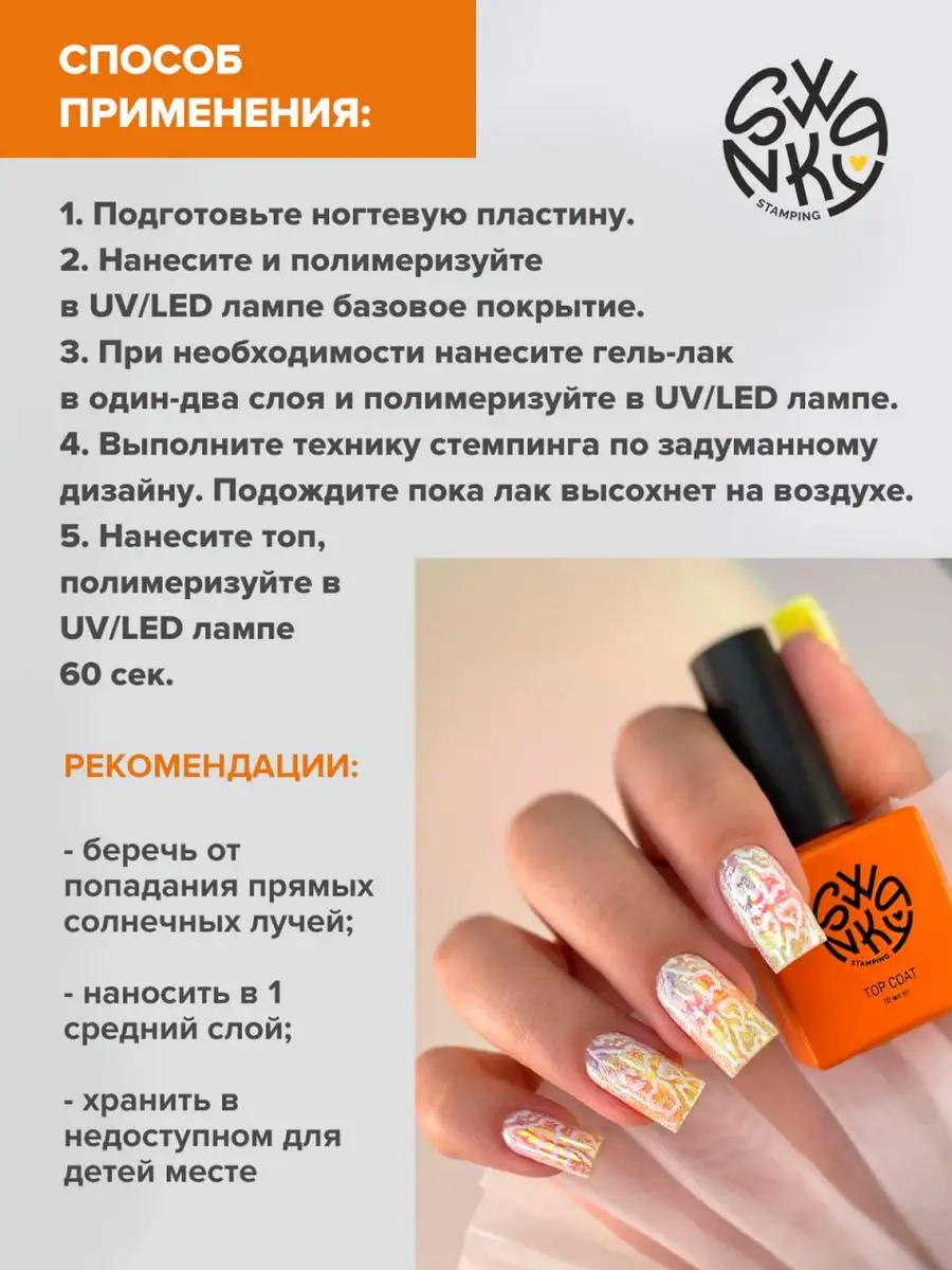 Elite Nails в Гомеле Swanky Stamping Финишное покрытие 10мл 6 Swanky Stamping Финишное покрытие 10мл 6